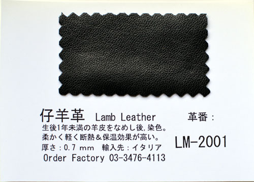 Lm-2001 　仔羊革
