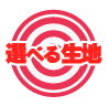 生地200種類