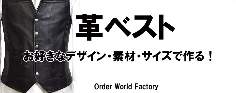 オーダーブーツ オーダーワールドファクトリーはオーダーメイド工場